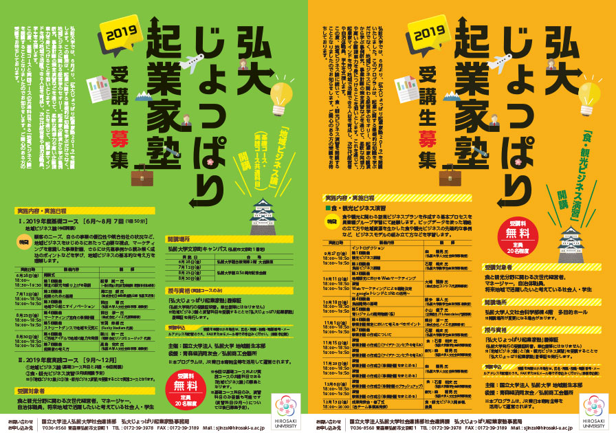 大じょっぱり起業家塾