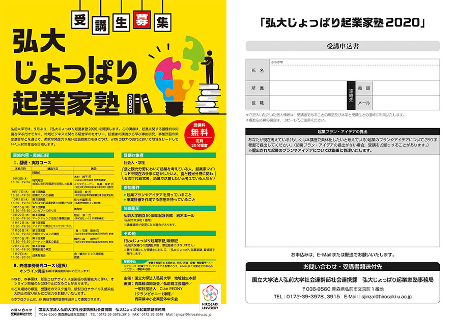 大じょっぱり起業家塾