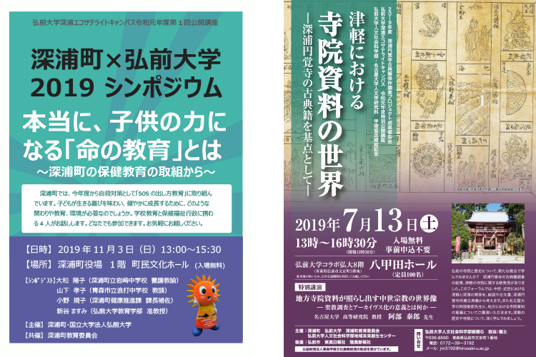 深浦エコサテライトキャンパス