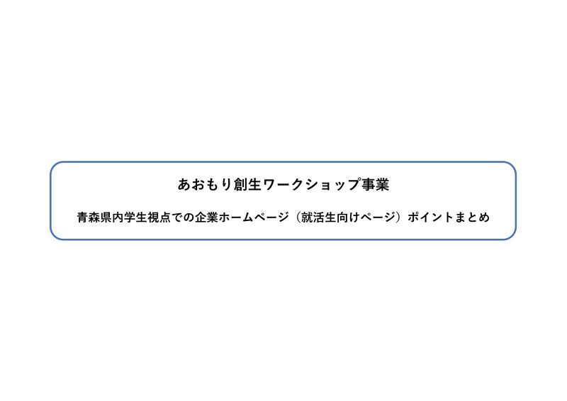 理想の企業採用HPワイヤーフレーム