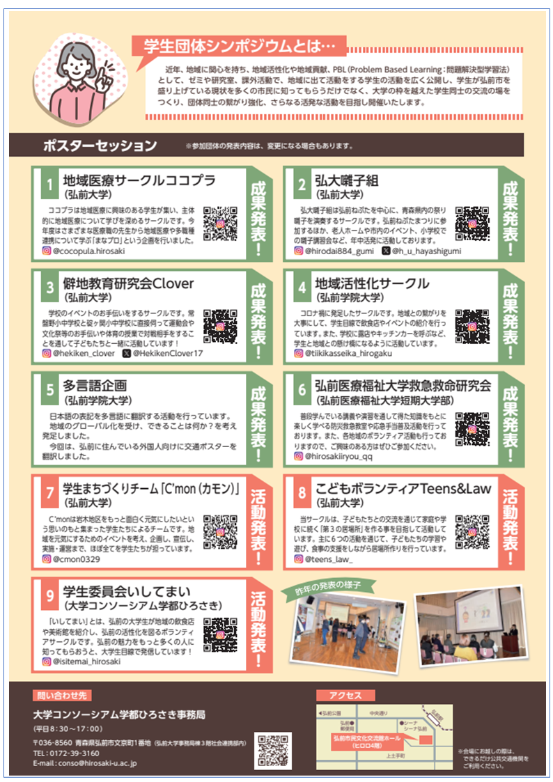 大学コンソーシアム令和７年度シンポジウム