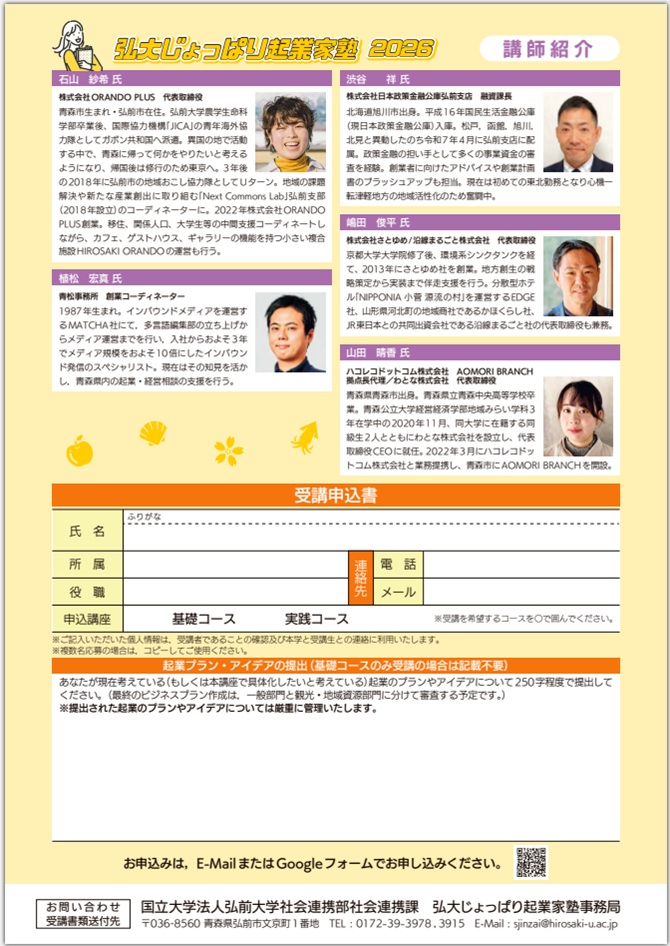2025じょっぱり起業家塾