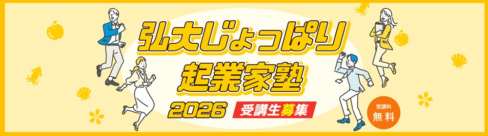 じょっぱり起業家塾
