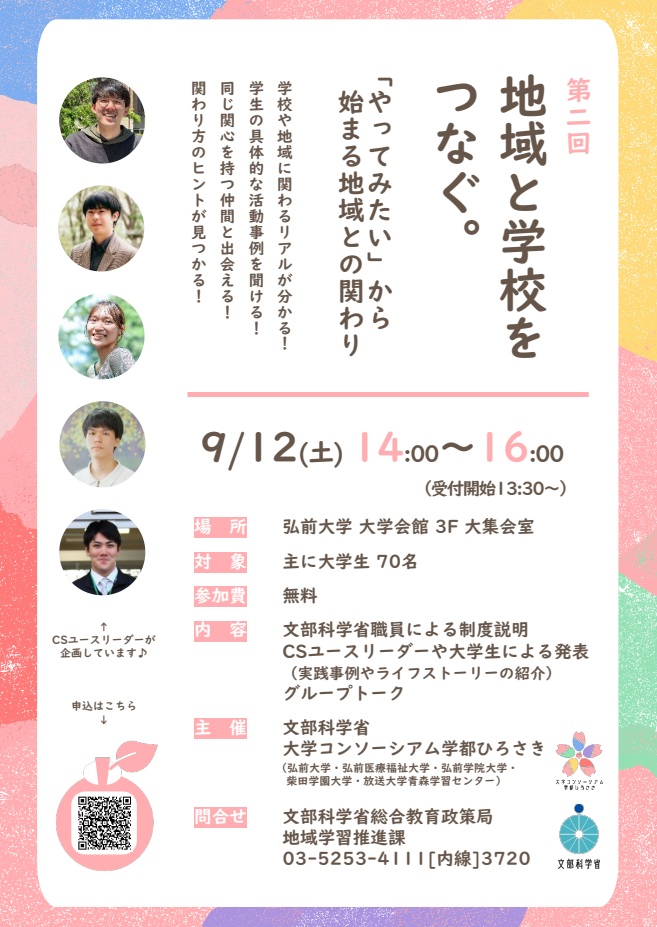 CSユースリーダーによる大学生対象イベント